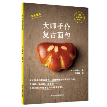 大师手作复古面包 下载