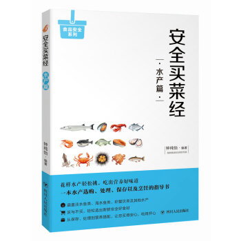 安全买菜经：水产篇 下载