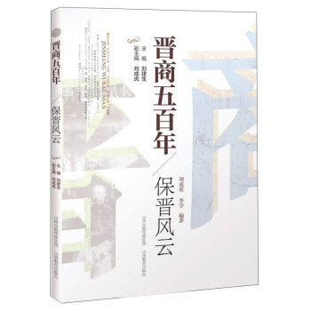晋商五百年：保晋风云 下载