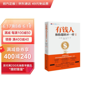 有钱人和你想的不一样 （2020修订版 全球销售突破200万本，逆袭人生、财富进阶、上位必读宝典） 下载