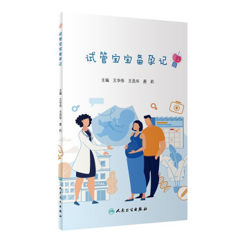 试管宝宝备孕记 下载