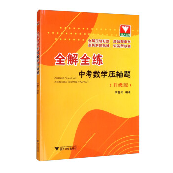 全解全练中考数学压轴题 下载