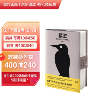 精进：如何成为一个很厉害的人（精装版） 下载