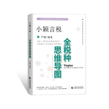 小颖言税：全税种思维导图 下载