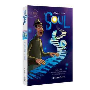 [迪士尼英文原版]心灵奇旅 Soul（赠英文音频、电子书及核心词讲解） 下载