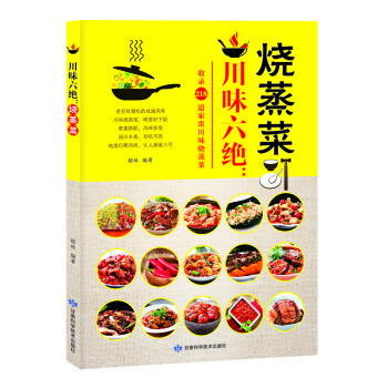 川味六绝：烧蒸菜 下载