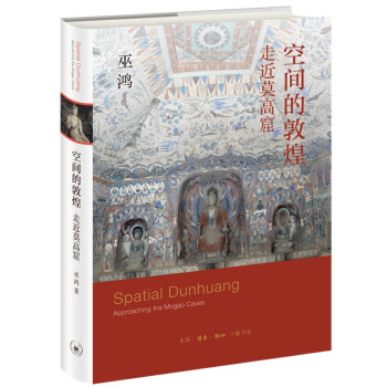 空间的敦煌 走近莫高窟 下载