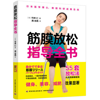 筋膜放松指导全书 下载