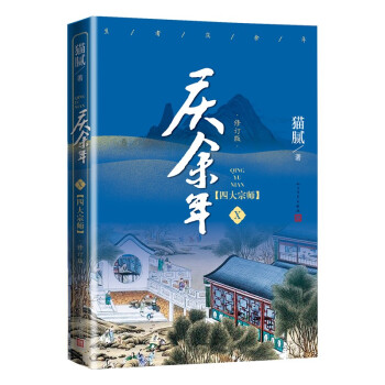 《庆余年·四大宗师》(第十卷，修订版） 下载