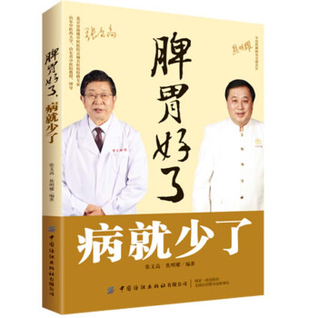 脾胃好了 病就少了 下载