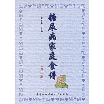 糖尿病家庭食谱（第2版） 下载