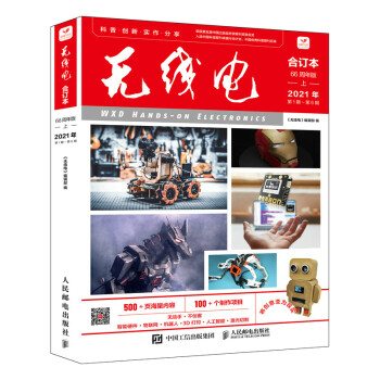 无线电合订本 66周年版上 下载
