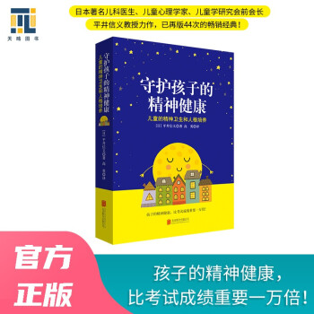 守护孩子的精神健康 下载