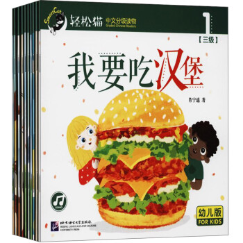 轻松猫·中文分级读物（幼儿版 第3级） 下载