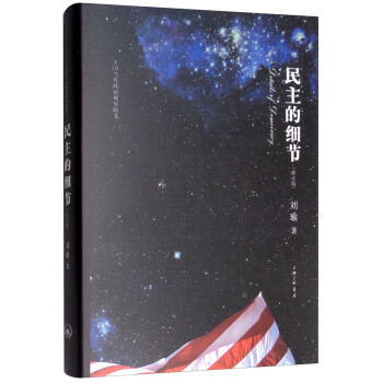 民主的细节（修订版） 下载