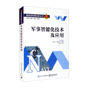 军事智能化技术及应用 下载