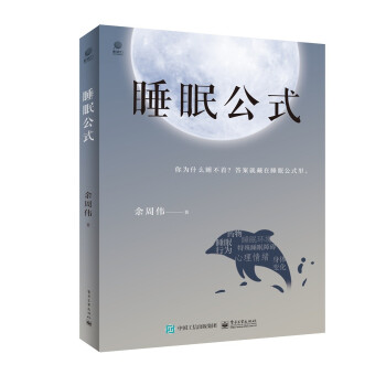 睡眠公式 下载