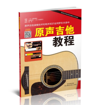 原声吉他教程 下载