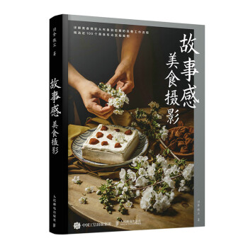 故事感美食摄影（摄影客出品） 下载
