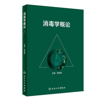 消毒学概论 下载