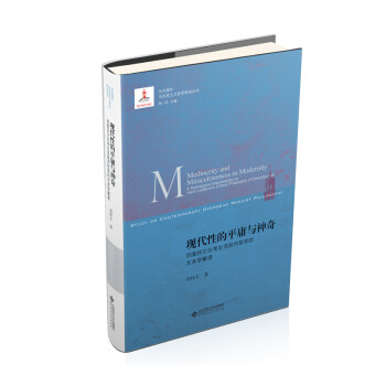 现代性的平庸与神奇：列斐伏尔日常生活批判哲学的文本学解读 下载