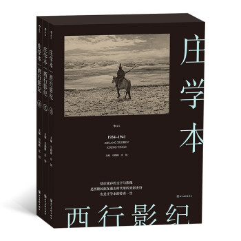 西行影纪 下载