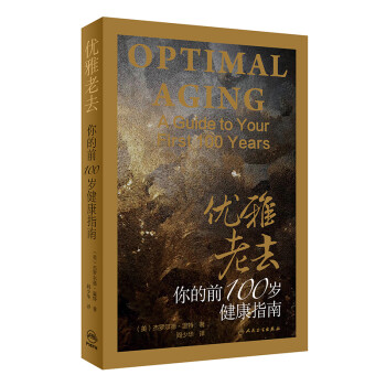 优雅老去：你的前100岁健康指南 下载