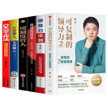 樊登可复制的领导力2领导力法则回话的技术用制度管人三分用人OKR工作法 下载