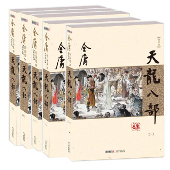 (朗声新修版)金庸作品集(21－25)－天龙八部(全五册) 下载