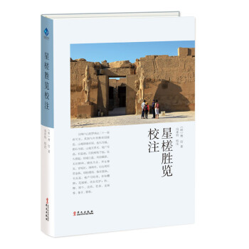 星槎胜览校注 下载