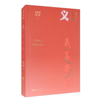 义 [Chinese Characters] 下载