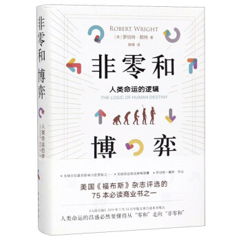 非零和博弈：人类命运的逻辑 下载