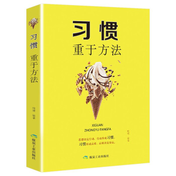 习惯重于方法 下载