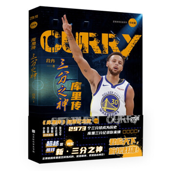 库里传：三分之神 下载