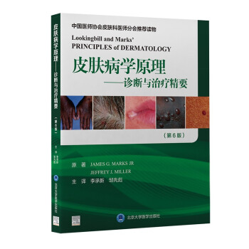 皮肤病学原理——诊断与治疗精要（第6版） [Lookingbill and Marks’ PRINCIPLES of DERMATOLOGY] 下载