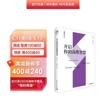 开启你的高维智慧（全新修订本） 下载