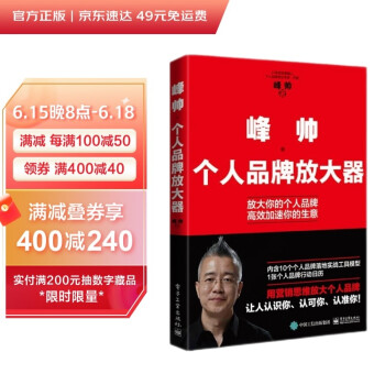 峰帅·个人品牌放大器 下载