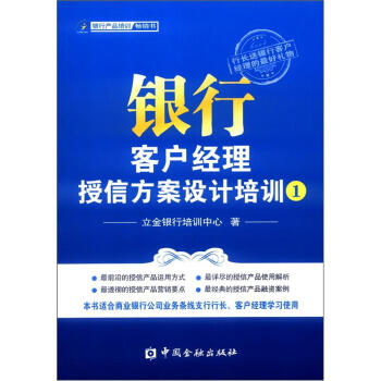 银行客户经理授信方案设计培训（1） 下载