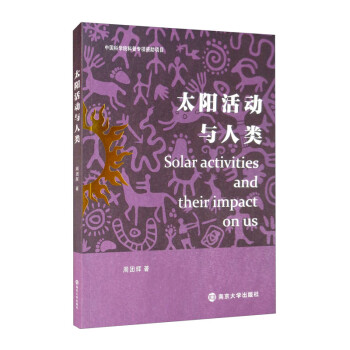 太阳活动与人类 [Solar Activites and Their Impact on Us] 下载