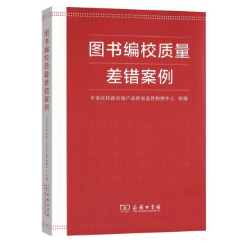 图书编校质量差错案例 下载