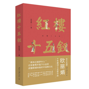 红楼十五钗 下载