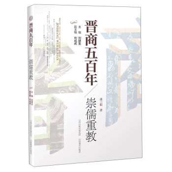 晋商五百年：崇儒重教 下载
