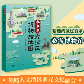 粤港澳大湾区博物馆地图 下载