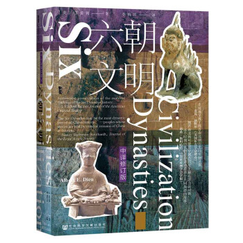 甲骨文丛书·六朝文明（中译修订版） [Six Dynasties Civilization] 下载