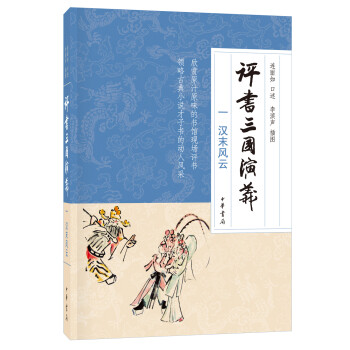 评书三国演义（一）汉末风云 下载