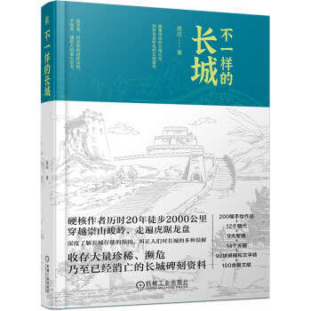 不一样的长城 下载