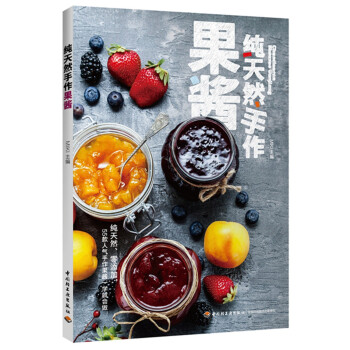 纯天然手作果酱 下载