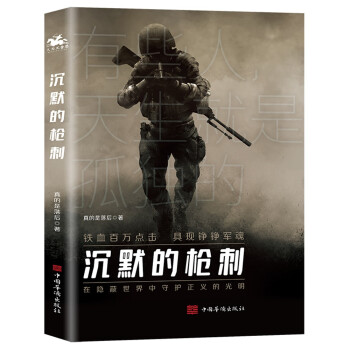 沉默的枪刺 下载