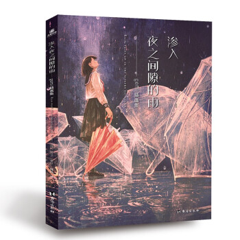 渗入夜之间隙的雨：gemi插画集 下载