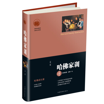 哈佛家训（经典珍藏本） 下载